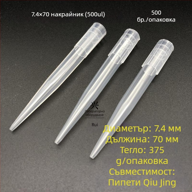 Xingya пипетъчни върхове, термоустойчиви, 10 μL–10 mL