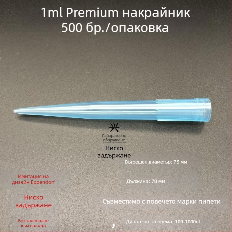 Xingya пипетъчни върхове, термоустойчиви, 10 μL–10 mL