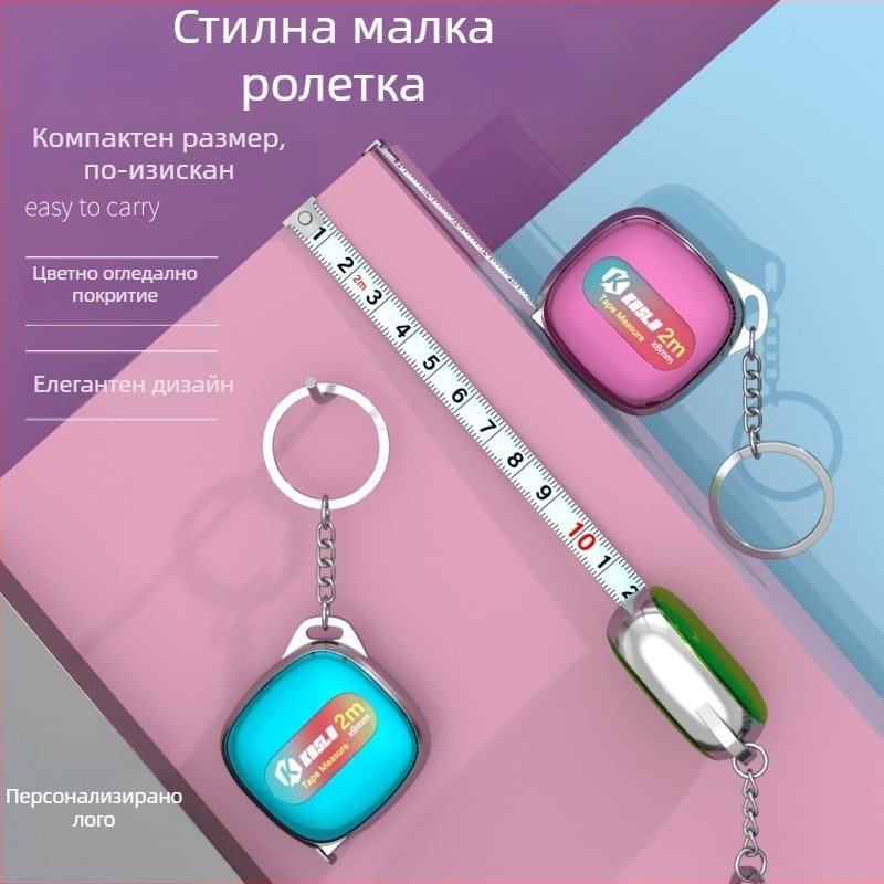 Персонализирана подаръчна мини рулетка 2 м с ABS корпус, стилна преносима метална лента