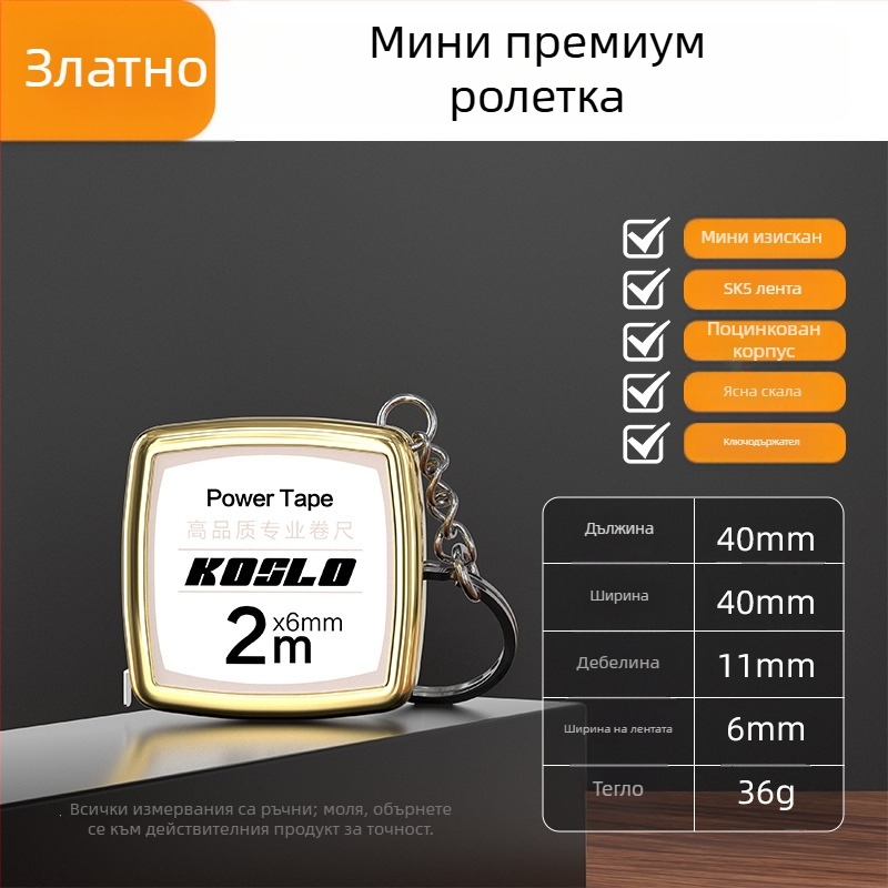 Персонализирана подаръчна мини рулетка 2 м с ABS корпус, стилна преносима метална лента
