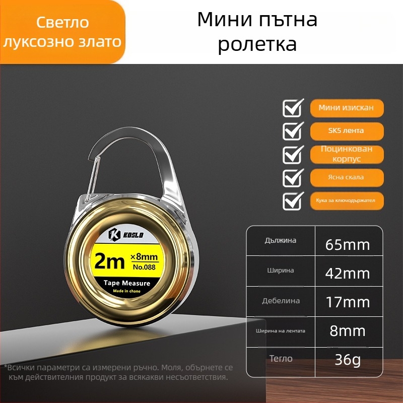 Персонализирана подаръчна мини рулетка 2 м с ABS корпус, стилна преносима метална лента