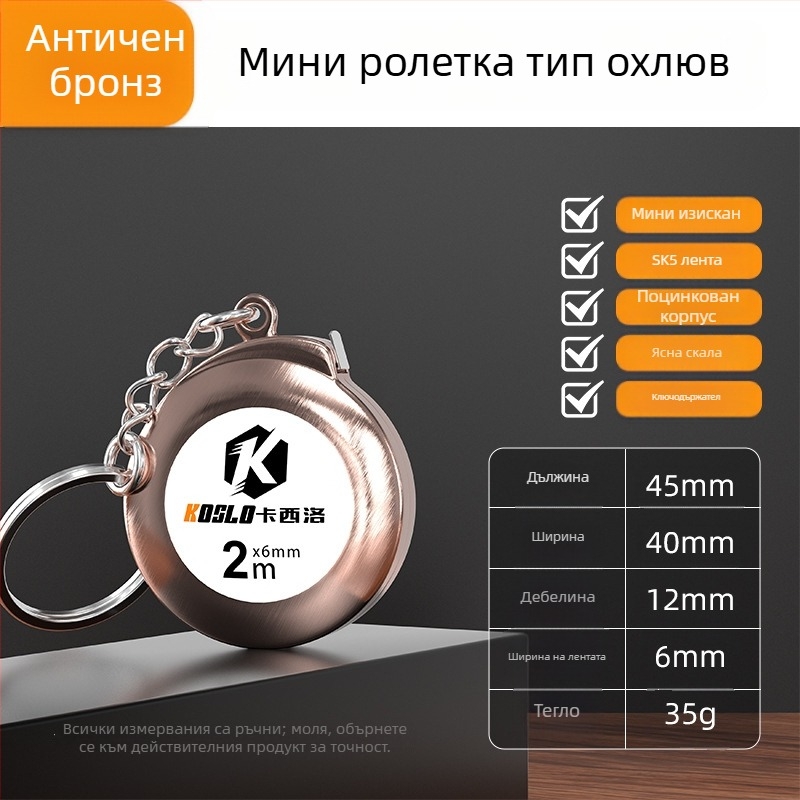 Персонализирана подаръчна мини рулетка 2 м с ABS корпус, стилна преносима метална лента