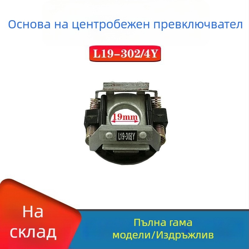 Платка за центробежен превключвател за еднофазен мотор, модели 25-27, 302/4 и 34/20/19 с база