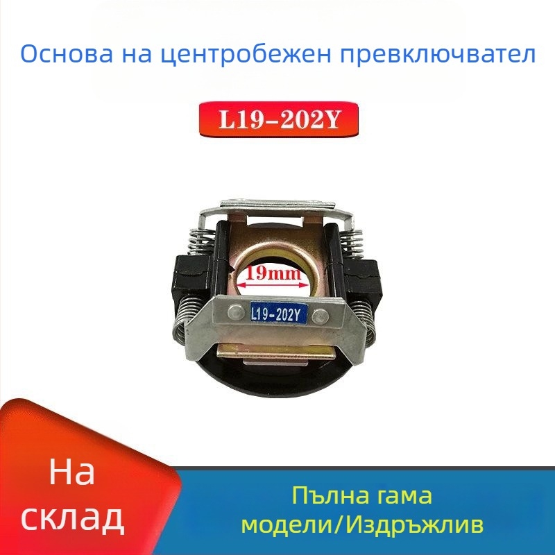 Платка за центробежен превключвател за еднофазен мотор, модели 25-27, 302/4 и 34/20/19 с база