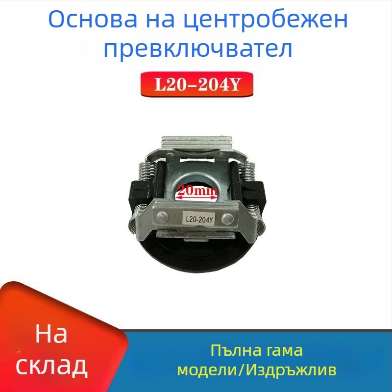 Платка за центробежен превключвател за еднофазен мотор, модели 25-27, 302/4 и 34/20/19 с база