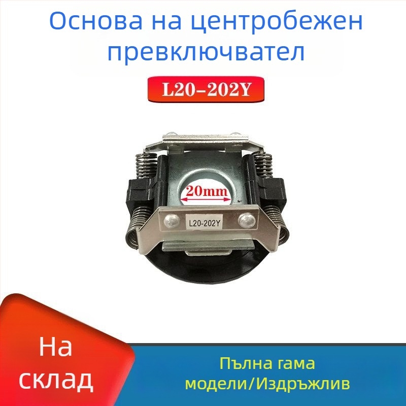 Платка за центробежен превключвател за еднофазен мотор, модели 25-27, 302/4 и 34/20/19 с база