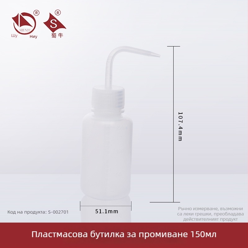 Пластмасова бутилка за миене с извити нос и странична тръба — лабораторна бутилка за измиване 250/500/1000 ml