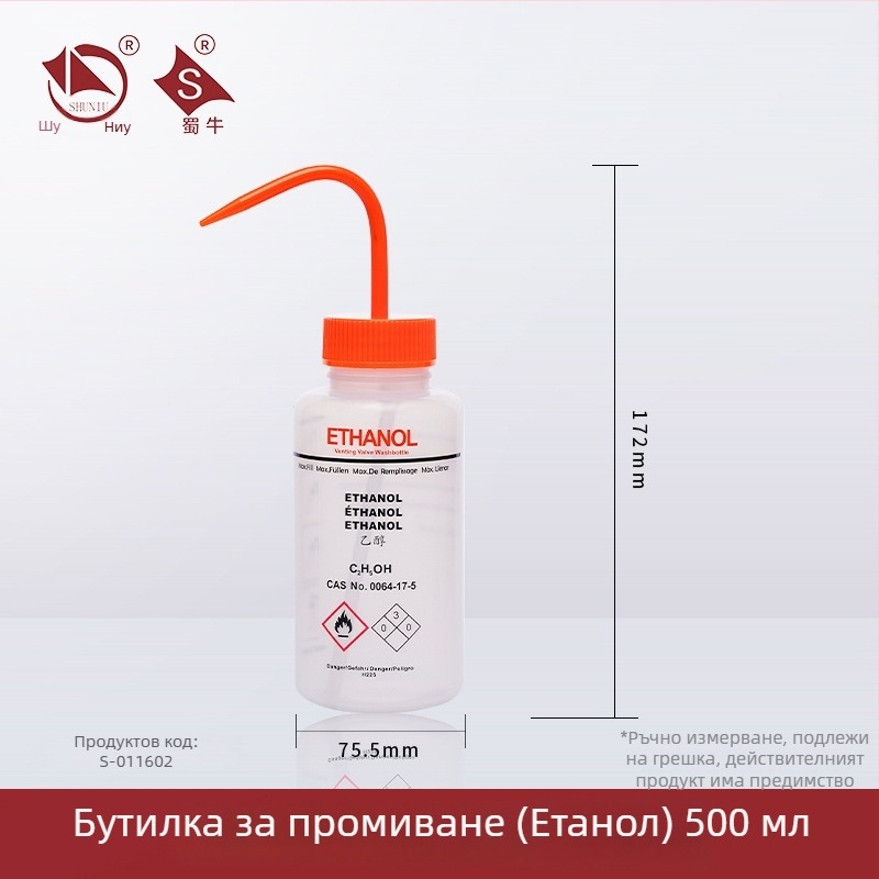 Пластмасова бутилка за миене с извити нос и странична тръба — лабораторна бутилка за измиване 250/500/1000 ml
