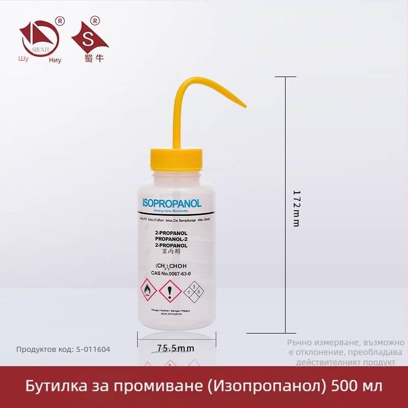 Пластмасова бутилка за миене с извити нос и странична тръба — лабораторна бутилка за измиване 250/500/1000 ml