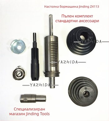Jinding 13-станционна настолна бормашина Z4113 аксесоари: капак с пружина, ремъчна шайба, зъбен вал, шпинделна втулка, сплайн втулка, ръкохватка, работен плот