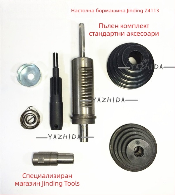 Jinding 13-станционна настолна бормашина Z4113 аксесоари: капак с пружина, ремъчна шайба, зъбен вал, шпинделна втулка, сплайн втулка, ръкохватка, работен плот