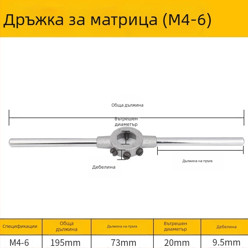 Дръжка за резба от сплавна стомана за метрически резби