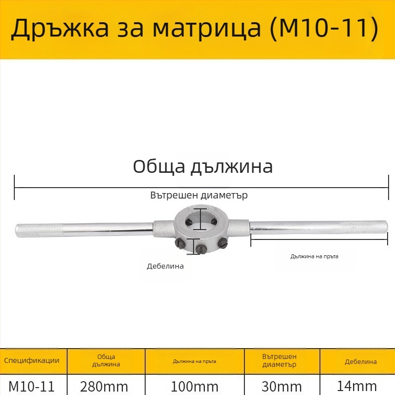 Дръжка за резба от сплавна стомана за метрически резби
