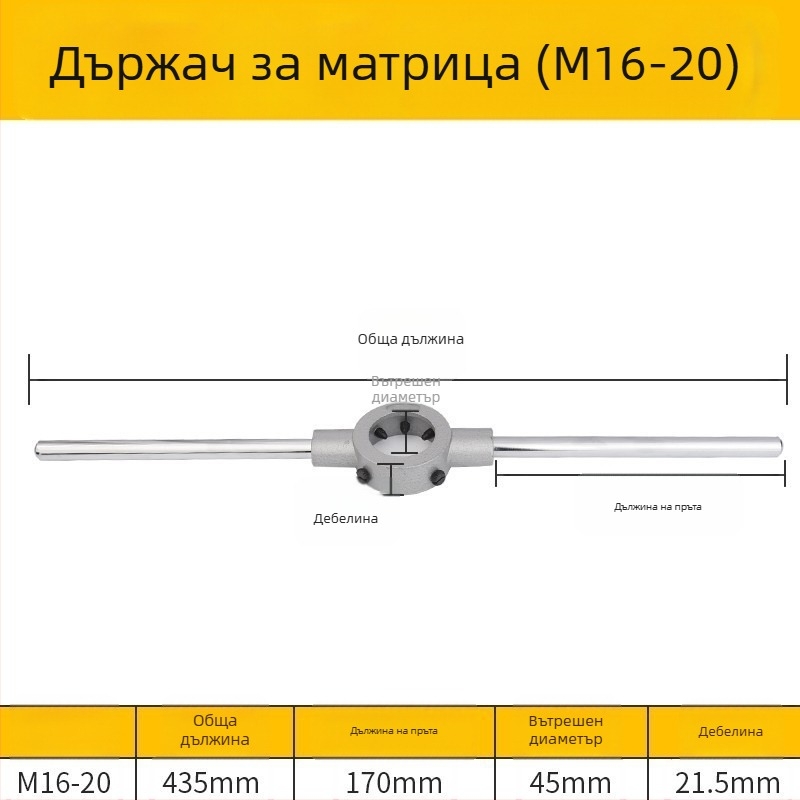 Дръжка за резба от сплавна стомана за метрически резби