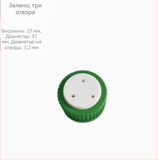 Капачка GL45 за бутилка мобилна фаза; PTFE капачка за Schott бутилка за реактиви