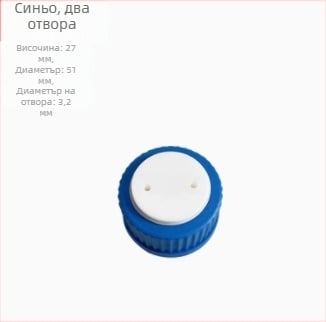 Капачка GL45 за бутилка мобилна фаза; PTFE капачка за Schott бутилка за реактиви
