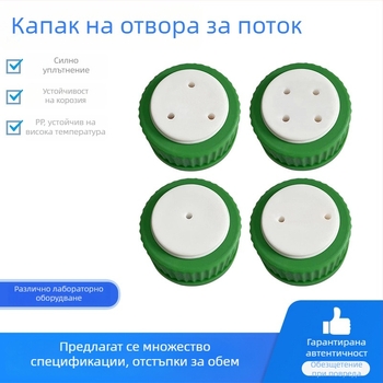 Капачка GL45 за бутилка мобилна фаза; PTFE капачка за Schott бутилка за реактиви