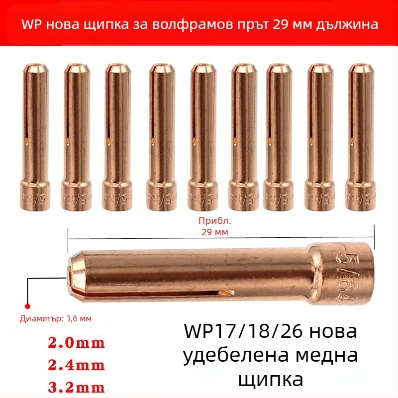 WP-17/18/26 аксесоари за аргонова заваръчна пушка: къс дефлектор и керамична дюза с мрежест екран