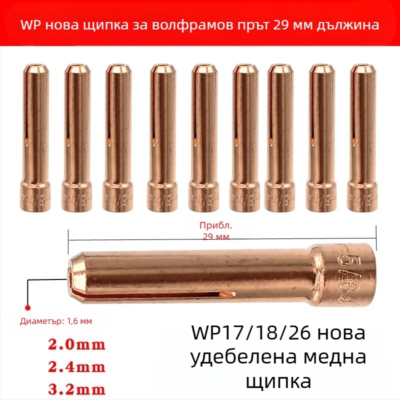 WP-17/18/26 аксесоари за аргонова заваръчна пушка: къс дефлектор и керамична дюза с мрежест екран