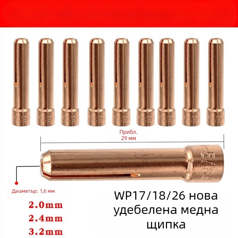 WP-17/18/26 аксесоари за аргонова заваръчна пушка: къс дефлектор и керамична дюза с мрежест екран