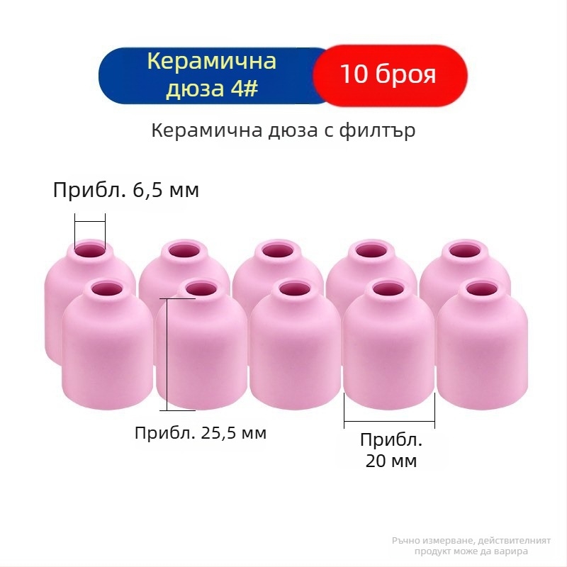 WP-17/18/26 аксесоари за аргонова заваръчна пушка: къс дефлектор и керамична дюза с мрежест екран