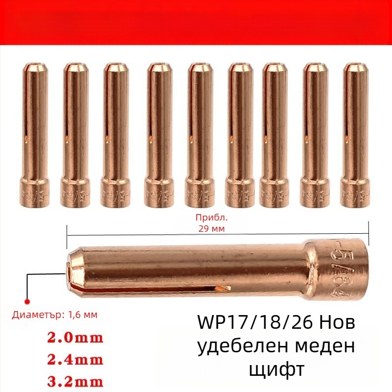 WP-17/18/26 аксесоари за аргонова заваръчна пушка: къс дефлектор и керамична дюза с мрежест екран