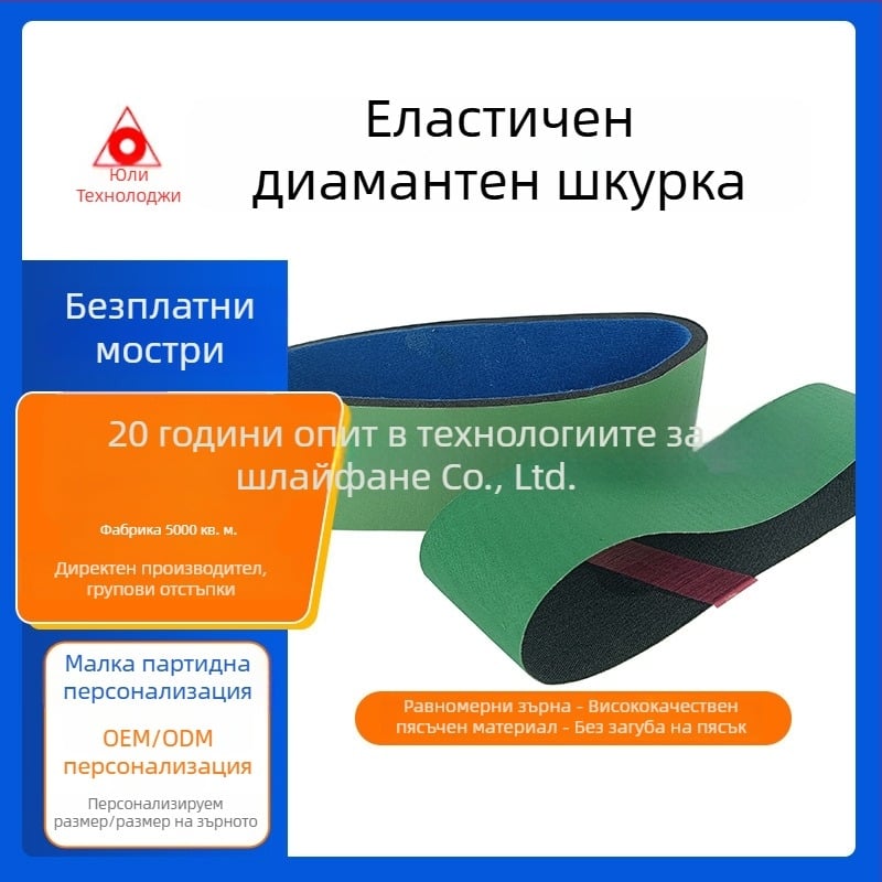 Еластична диамантена шлайф лента за метал и неръждаема стомана, специална лента за дърво и полиране на алуминиева сплав