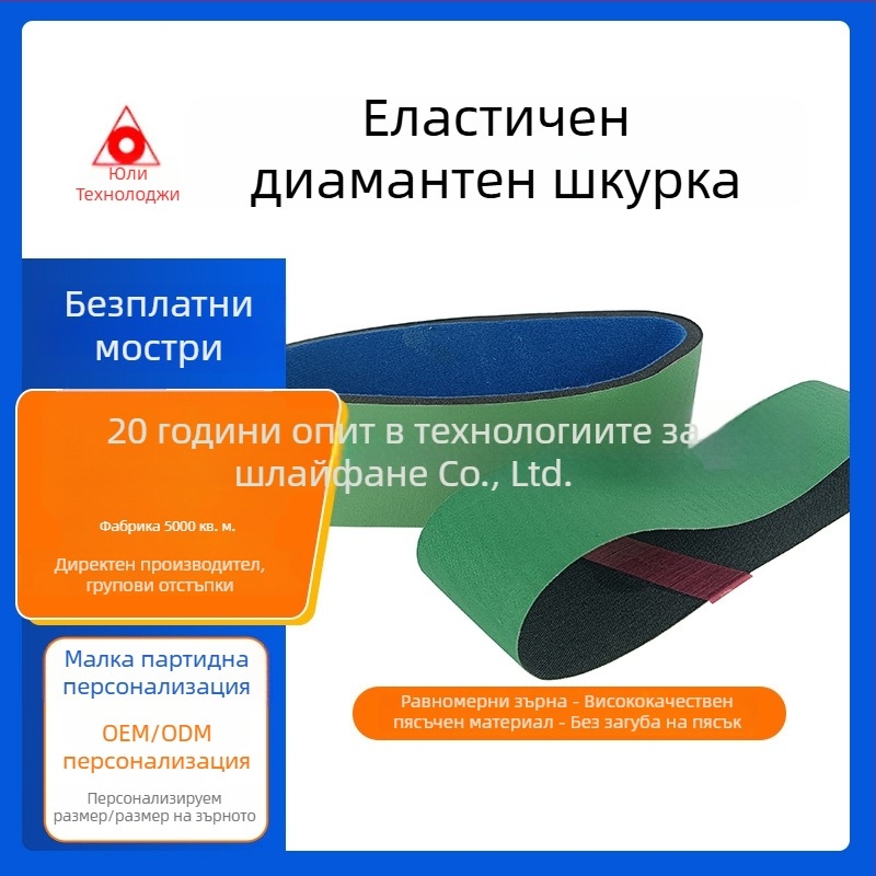 Еластична диамантена шлайф лента за метал и неръждаема стомана, специална лента за дърво и полиране на алуминиева сплав