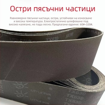 TX630 Little Sun плоско свързана абразивна лента за шлайфане 915 × 100 мм за неръждаема стомана, алуминий и цинкова сплав