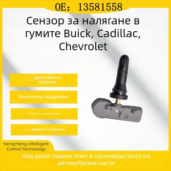 TPMS сензор за налягането в гумите 13581558 за Buick, Chevrolet и Cadillac