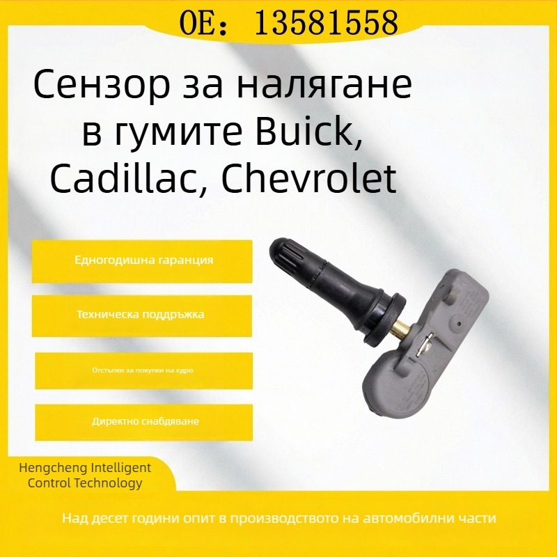 TPMS сензор за налягането в гумите 13581558 за Buick, Chevrolet и Cadillac