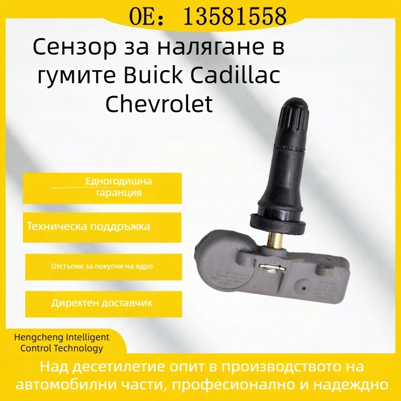TPMS сензор за налягането в гумите 13581558 за Buick, Chevrolet и Cadillac
