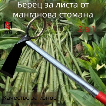 Двуфункционален инструмент за домашна употреба за премахване на листа от зеленчуци и копане на корени, с дълга дръжка