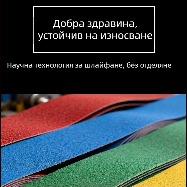 Пурпурно-глинено полукерамично шлайф-колан за метално шлайфане и полиране, 2100×50 мм; абразивът не пада, устойчив на разтягане