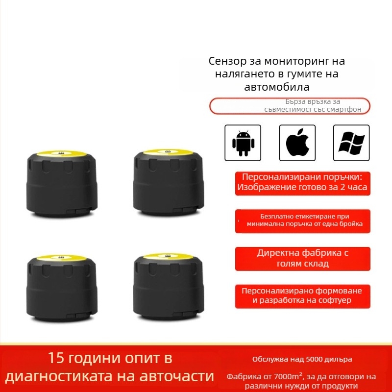 Сензор за мониторинг на налягането в автомобилни гуми с Bluetooth TPMS - предаване в реално време и висока точност