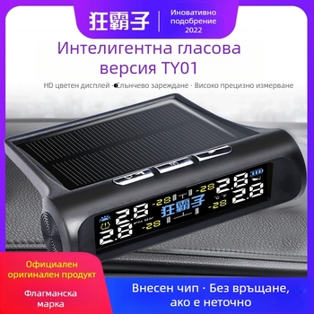 TY01 Слънчев безжичен монитор за налягането в гумите с вграден и външен датчик, висока прецизност