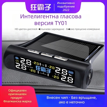 TY01 Слънчев безжичен монитор за налягането в гумите с вграден и външен датчик, висока прецизност