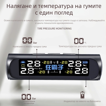 TY01 Слънчев безжичен монитор за налягането в гумите с вграден и външен датчик, висока прецизност
