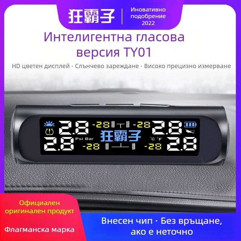 TY01 Слънчев безжичен монитор за налягането в гумите с вграден и външен датчик, висока прецизност