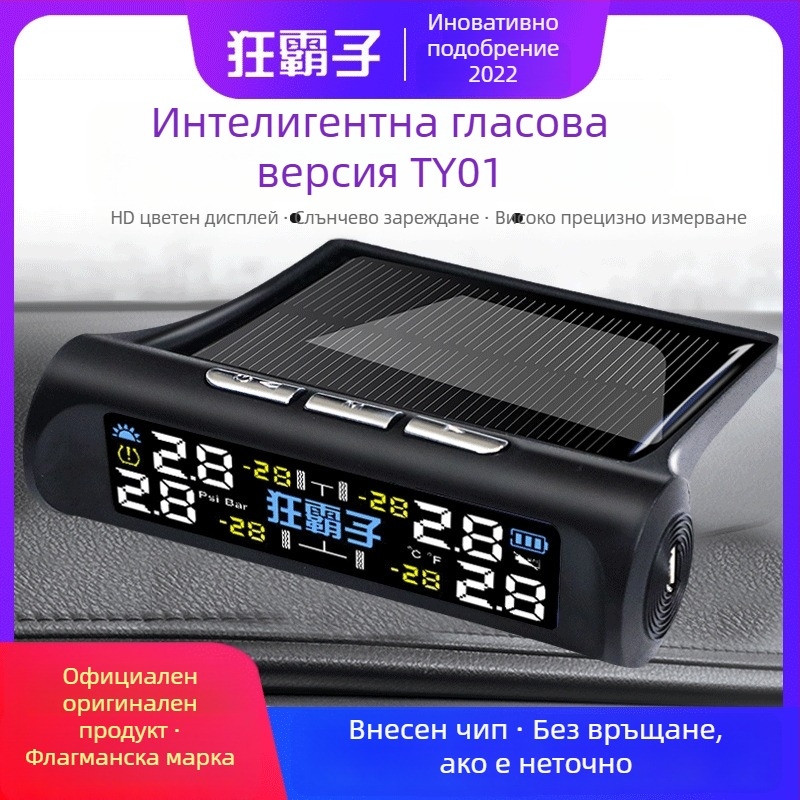 TY01 Слънчев безжичен монитор за налягането в гумите с вграден и външен датчик, висока прецизност