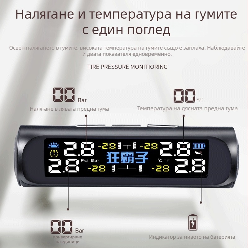TY01 Слънчев безжичен монитор за налягането в гумите с вграден и външен датчик, висока прецизност