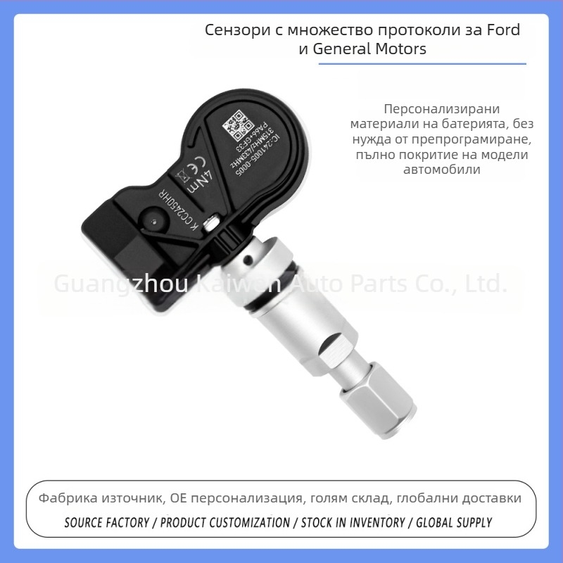 TPMS сензор за Ford и GM, трето поколение, мултипротоколен, без програмиране