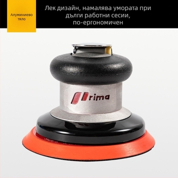 Prima пневматична шлайфмашина за шкурене и полиране, сухо шлайфане на шпакловка, индустриален клас, за автомобили и дърво