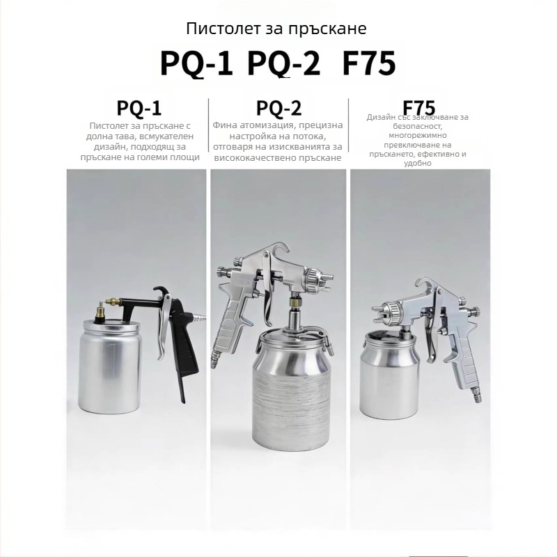 PQ-2/F75 пневматичен спрей-пистолет за боя, с голям капацитет, горен и долен резервоар, стоманена конструкция