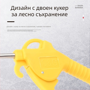 Високонапорен пистолет за духане на прах с удължена дюза – пневматичен инструмент за почистване на автомобили