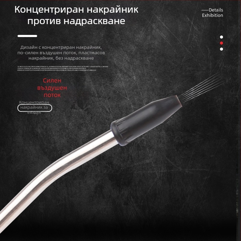 Високонапорен пистолет за духане на прах с удължена дюза – пневматичен инструмент за почистване на автомобили