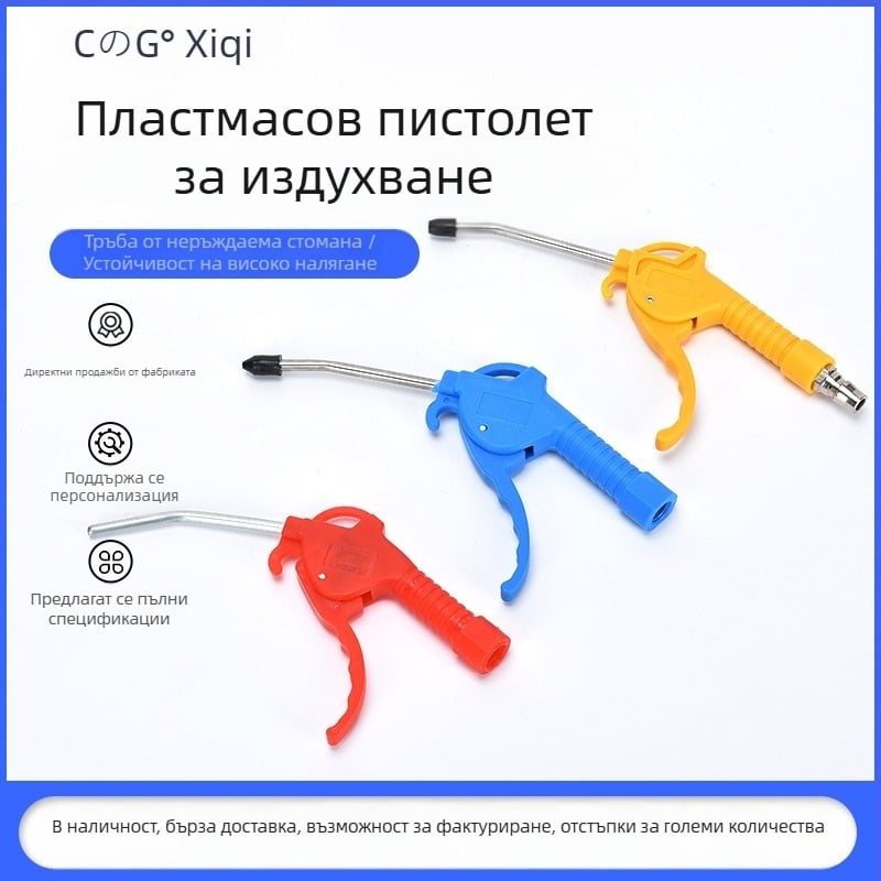 Пластмасов пистолет за духане на прах с високо налягане AR-TS, червен, дълъг и къс модел, за въздушен компресор и автомобилен детайлинг