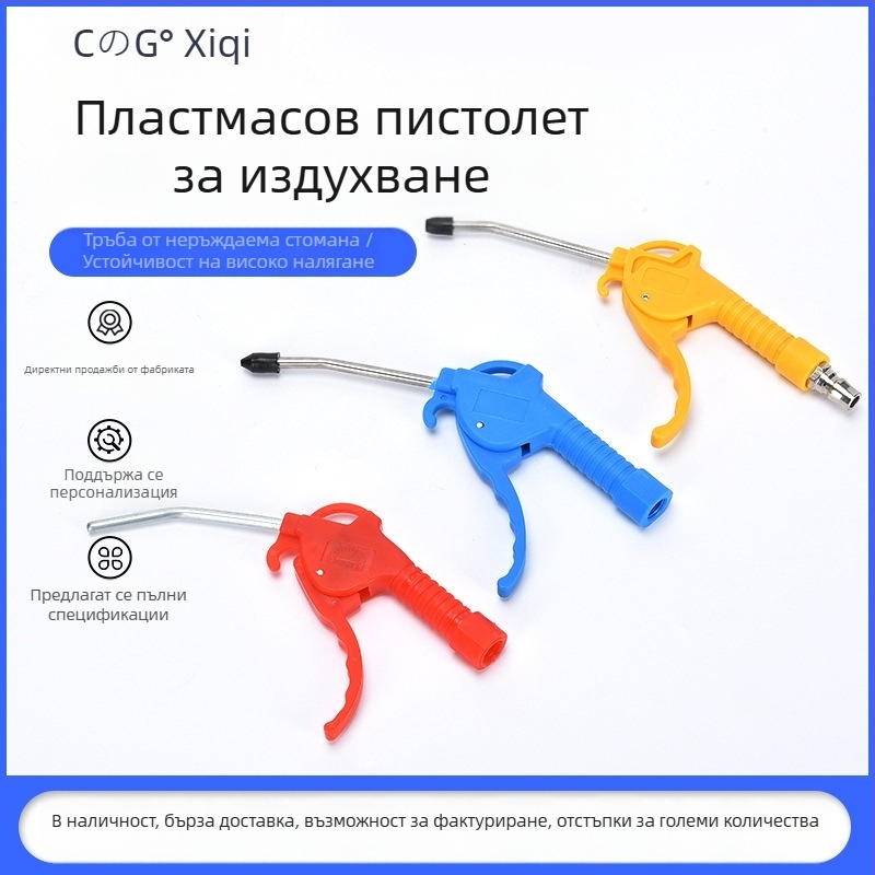 Пластмасов пистолет за духане на прах с високо налягане AR-TS, червен, дълъг и къс модел, за въздушен компресор и автомобилен детайлинг