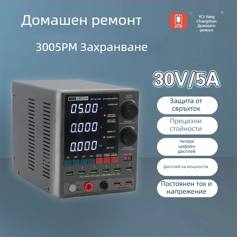 Интелигентен DC стабилизиран източник на захранване с цифров дисплей, 3005PM, амперметър, за ремонт на мобилни телефони