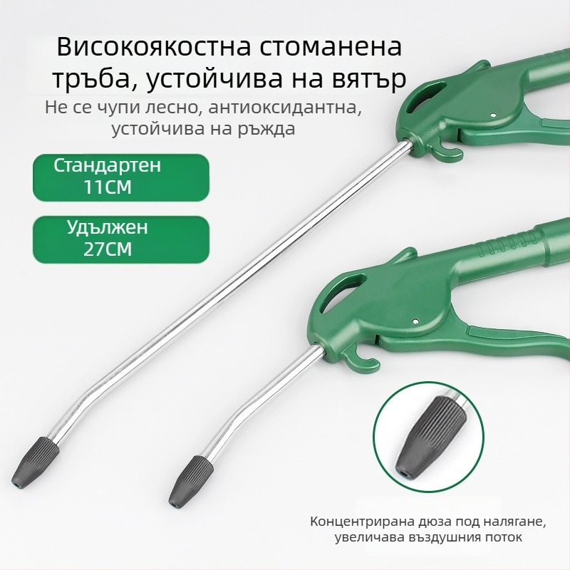 Пистолет за издухване на прах с високо налягане и удължен пневматичен инструмент